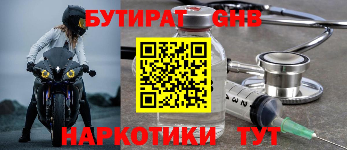 Бутират оксана  Вход с VPN  Баксан 
