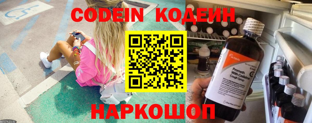Кодеин напиток Lean (лин)  Вход с VPN  Кодеин Purple Drank  Баксан 