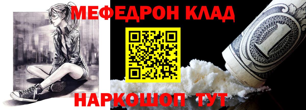 МЕФ кристаллы  МЯУ-МЯУ  Мефедрон mephedrone  Баксан  даркнет сайт  Вход с VPN 